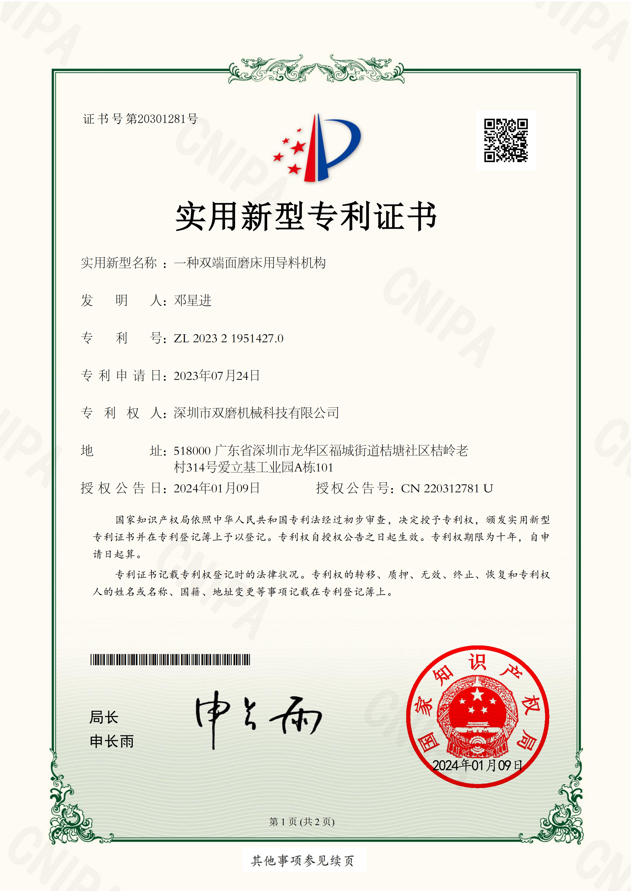 一种双端面磨床用导料机构
