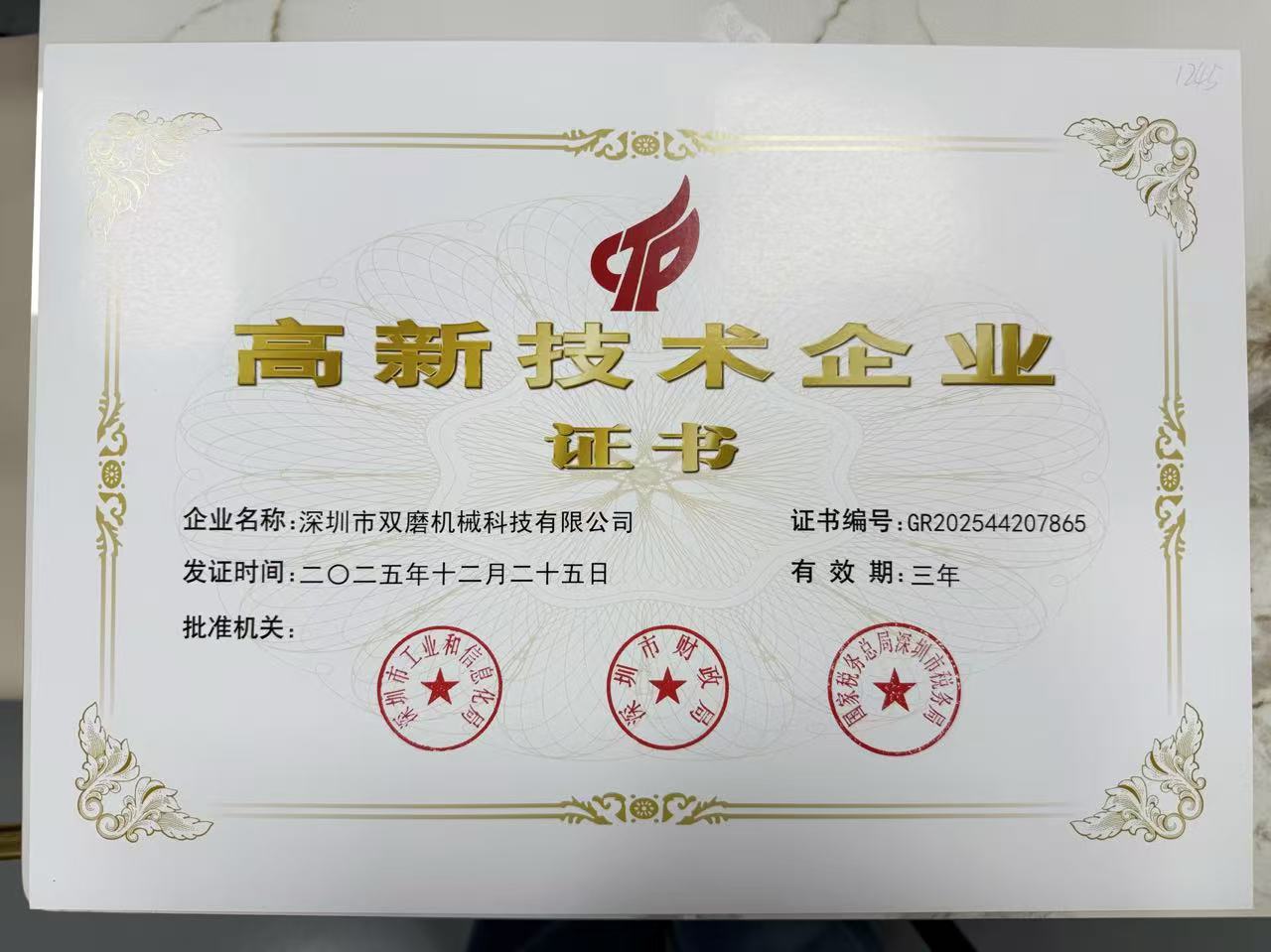 深圳市高新技术企业