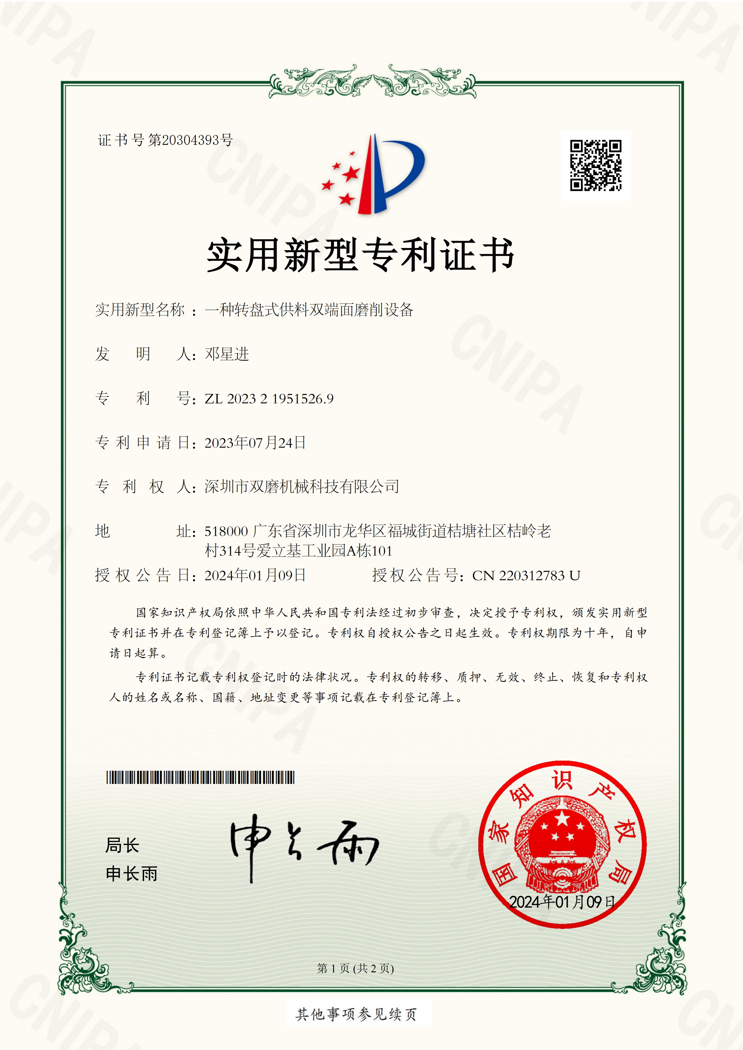一种转盘式供料双端面磨削设备